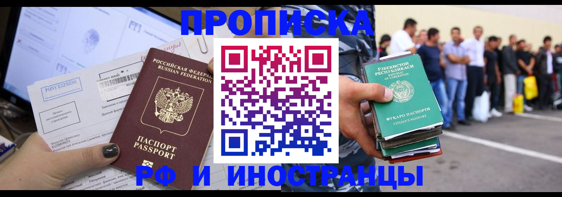 прописка законно в Агиделе