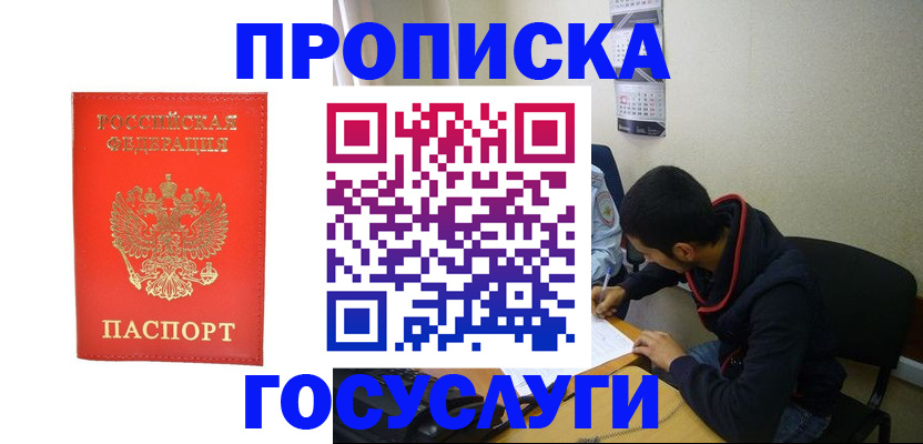 прописка для школы в Агиделе