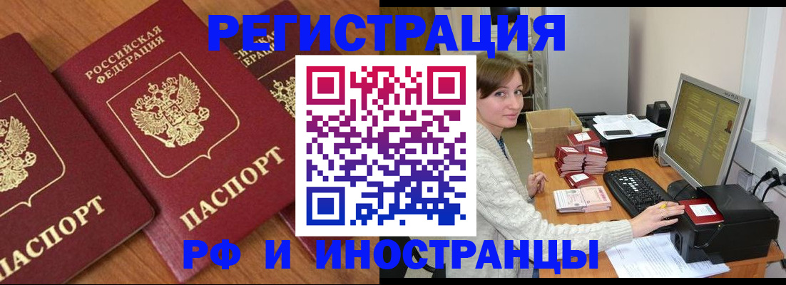 прописка законно в Агиделе